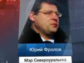 Мэр Североуральска Юрий Фролов, фото с сайта ural.ru